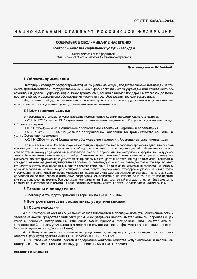 ���� � 53348-2014. �������� 3
