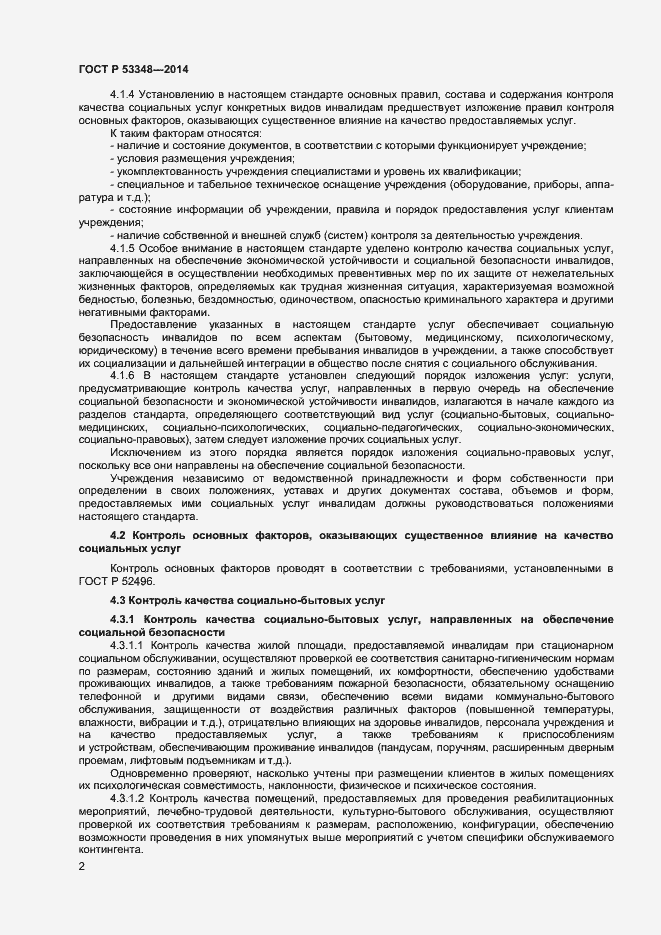 ���� � 53348-2014. �������� 4