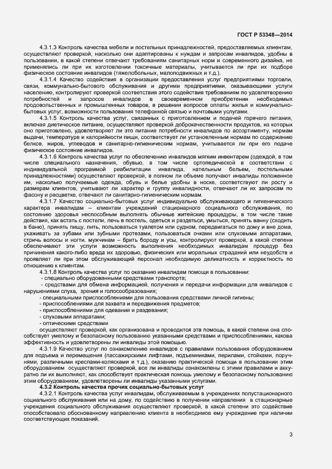 ���� � 53348-2014. �������� 5