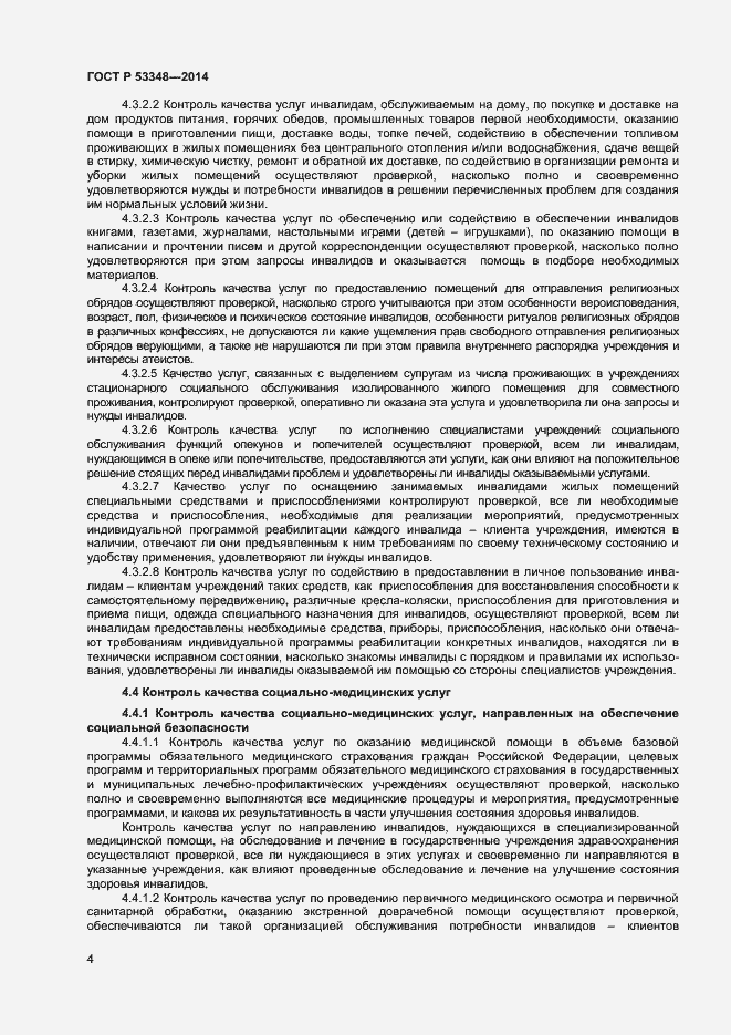 ���� � 53348-2014. �������� 6