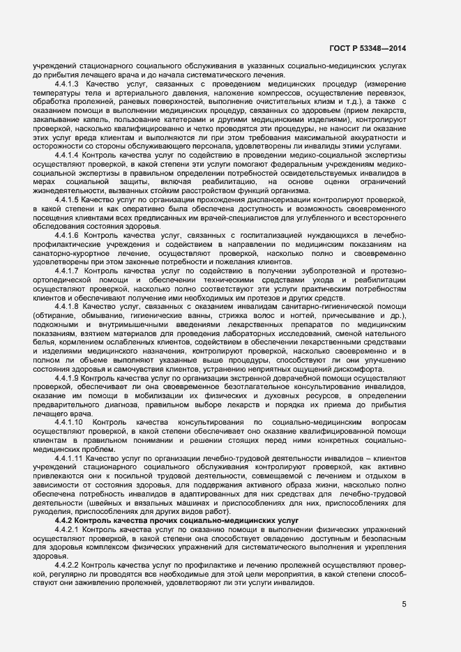 ���� � 53348-2014. �������� 7