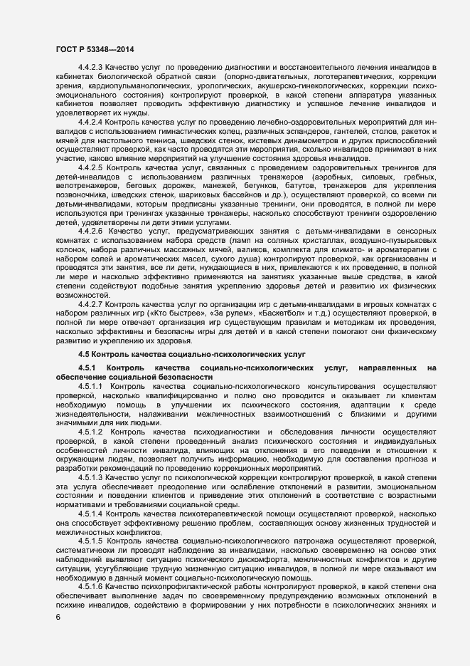 ���� � 53348-2014. �������� 8