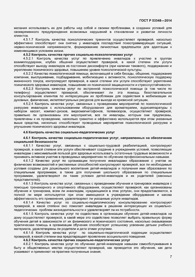 ���� � 53348-2014. �������� 9