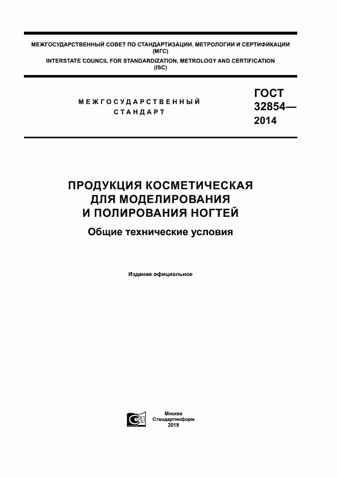 ���� 32854-2014. �������� 1