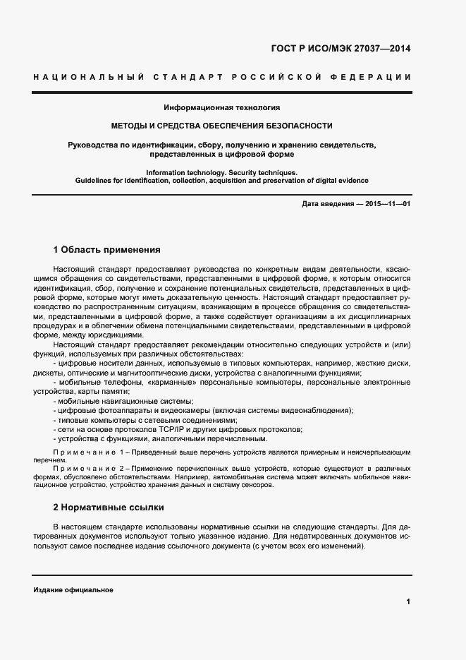 ���� � ���/��� 27037-2014. �������� 6