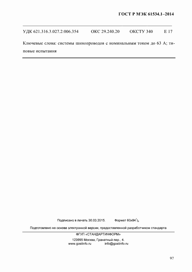 ���� � ��� 61534.1-2014. �������� 103