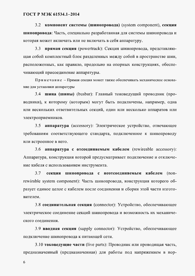 ���� � ��� 61534.1-2014. �������� 12