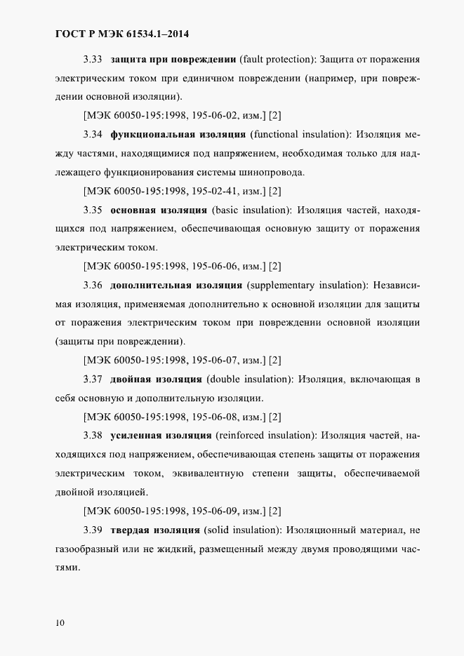 ���� � ��� 61534.1-2014. �������� 16