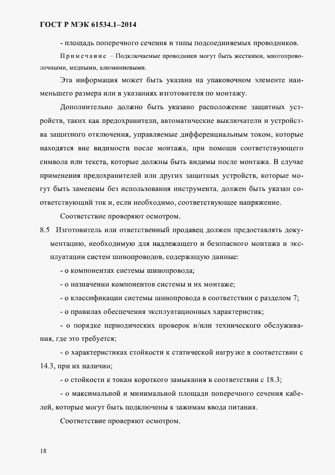 ���� � ��� 61534.1-2014. �������� 24