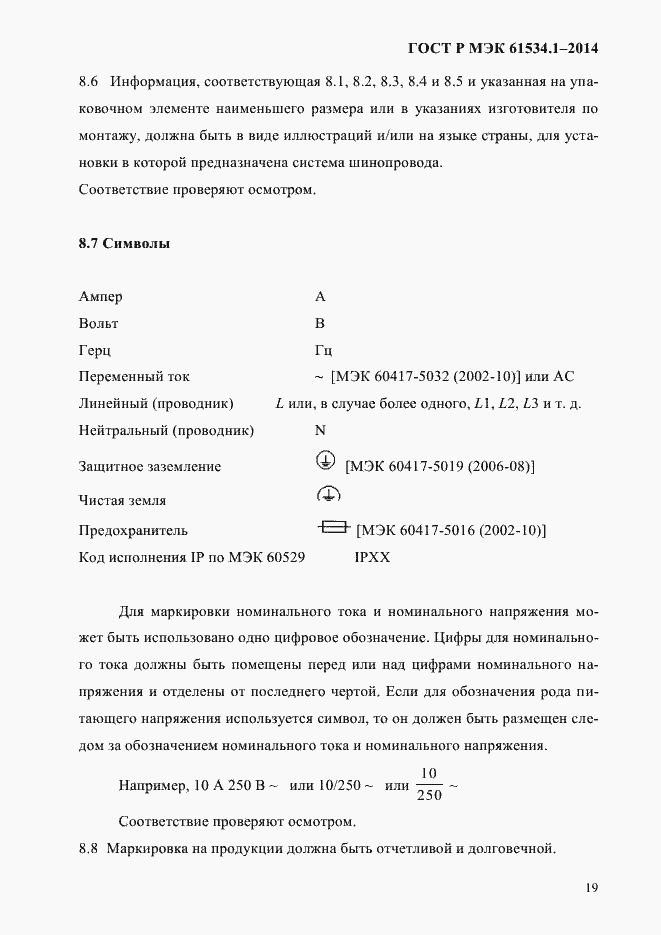 ���� � ��� 61534.1-2014. �������� 25