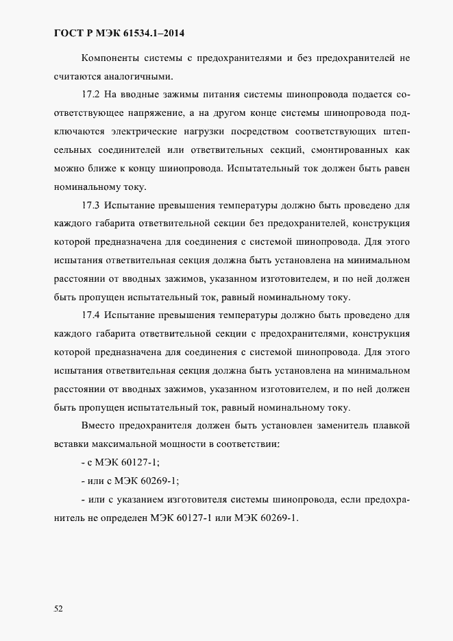 ���� � ��� 61534.1-2014. �������� 58