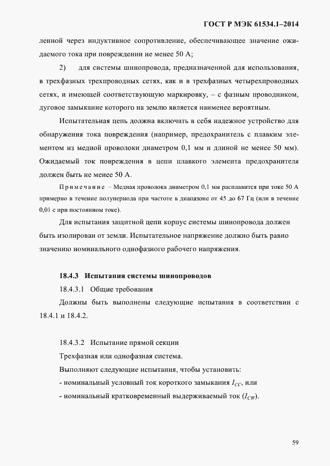 ���� � ��� 61534.1-2014. �������� 65