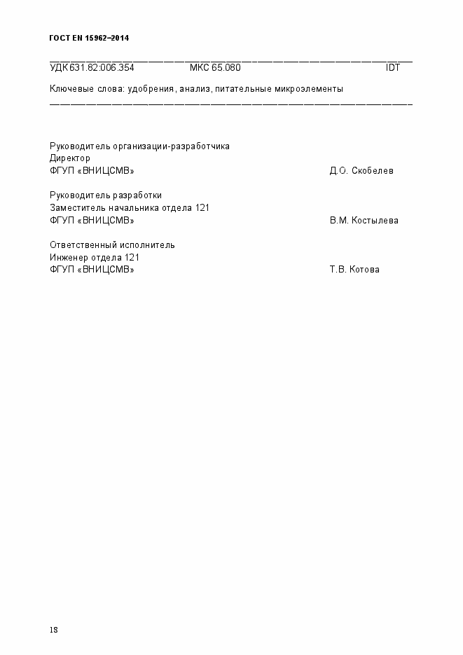 ���� EN 15962-2014. �������� 23