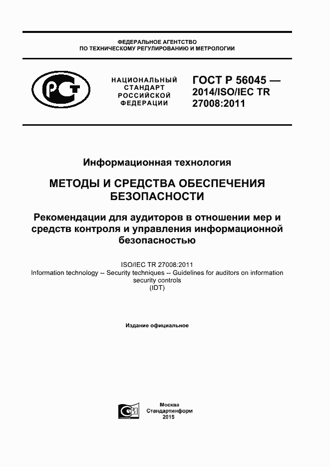 ���� � 56045-2014. �������� 1