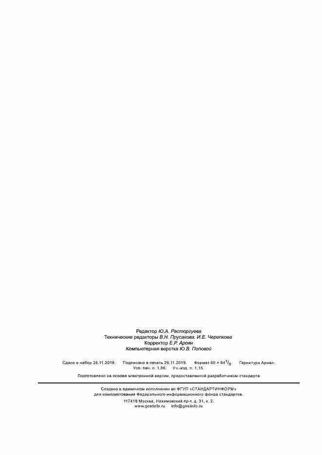 ���� 32886-2014. �������� 15