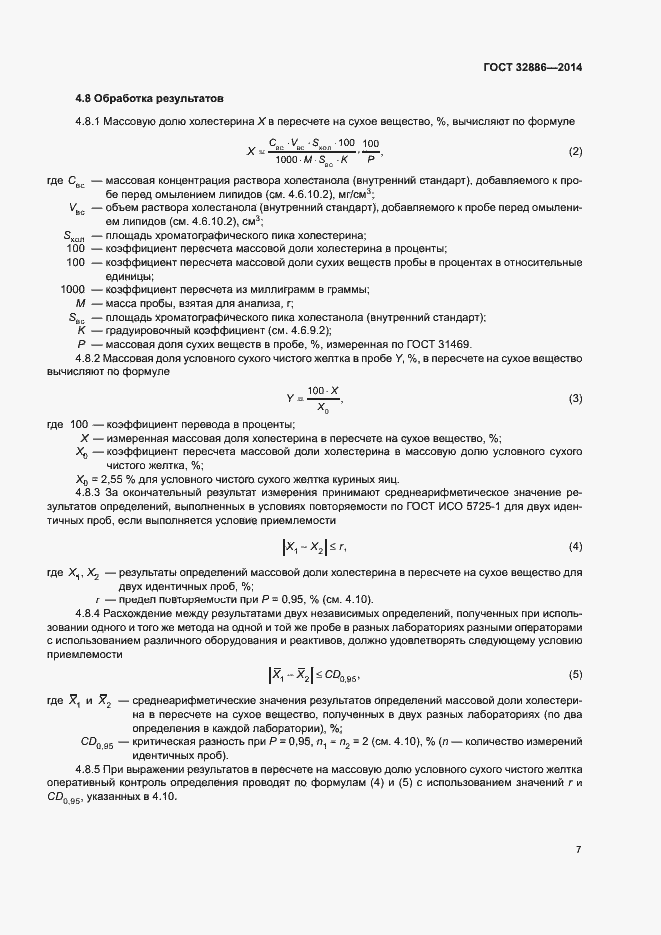 ���� 32886-2014. �������� 10