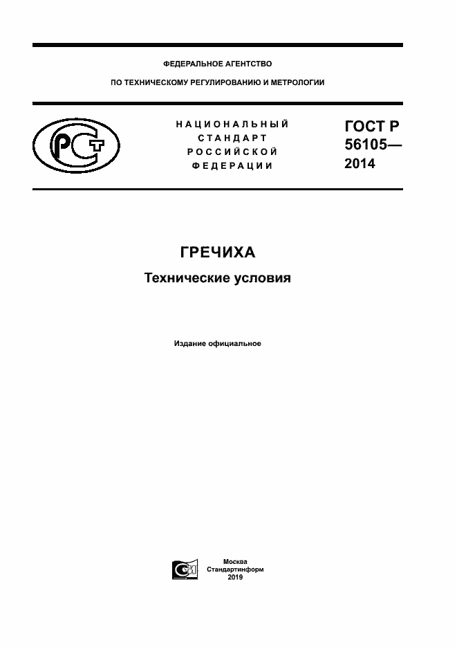 ���� � 56105-2014. �������� 1