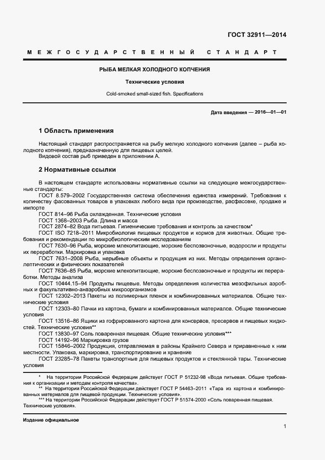 ���� 32911-2014. �������� 3