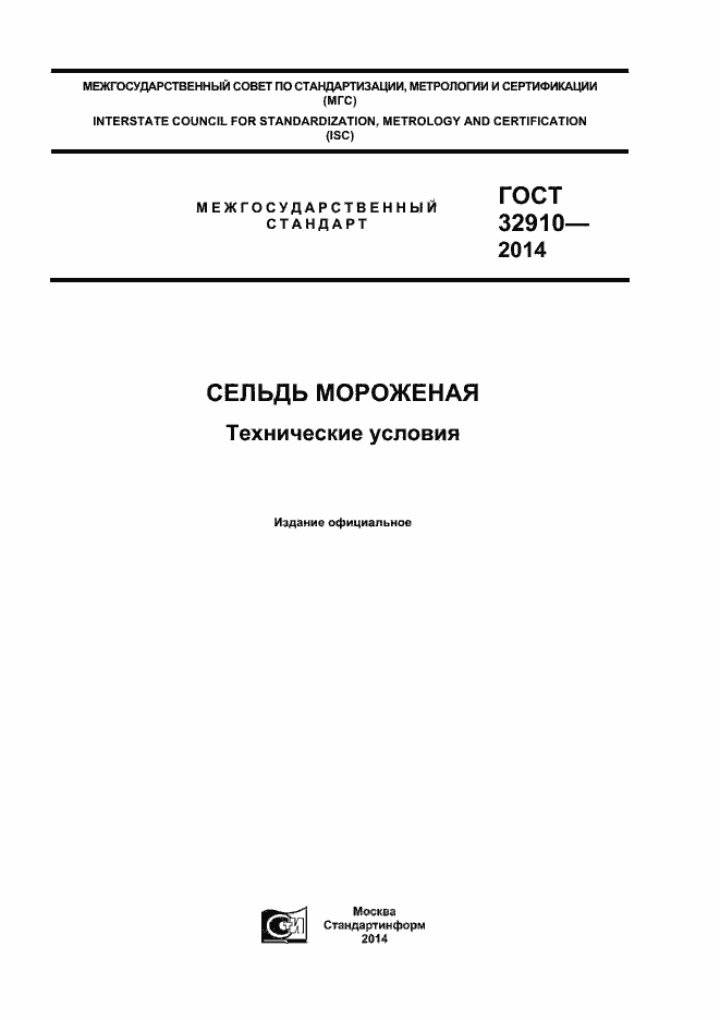 ���� 32910-2014. �������� 1