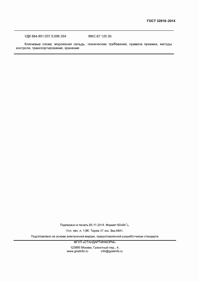 ���� 32910-2014. �������� 16