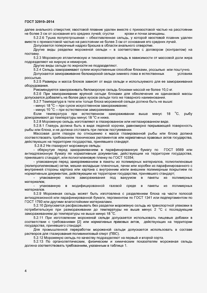 ���� 32910-2014. �������� 7