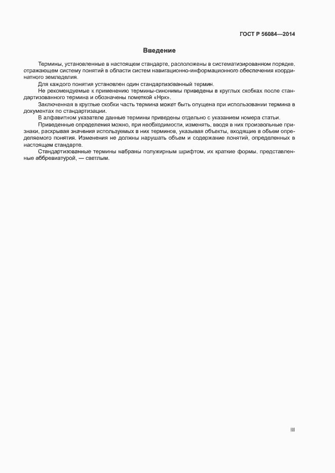 ���� � 56084-2014. �������� 3