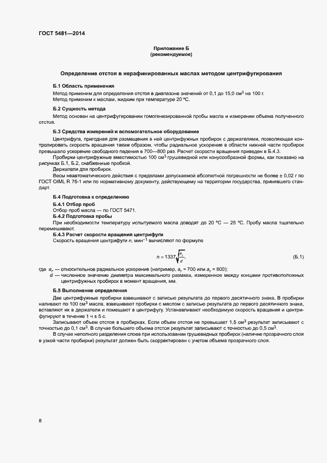 ���� 5481-2014. �������� 11