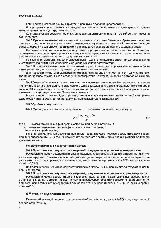 ���� 5481-2014. �������� 7