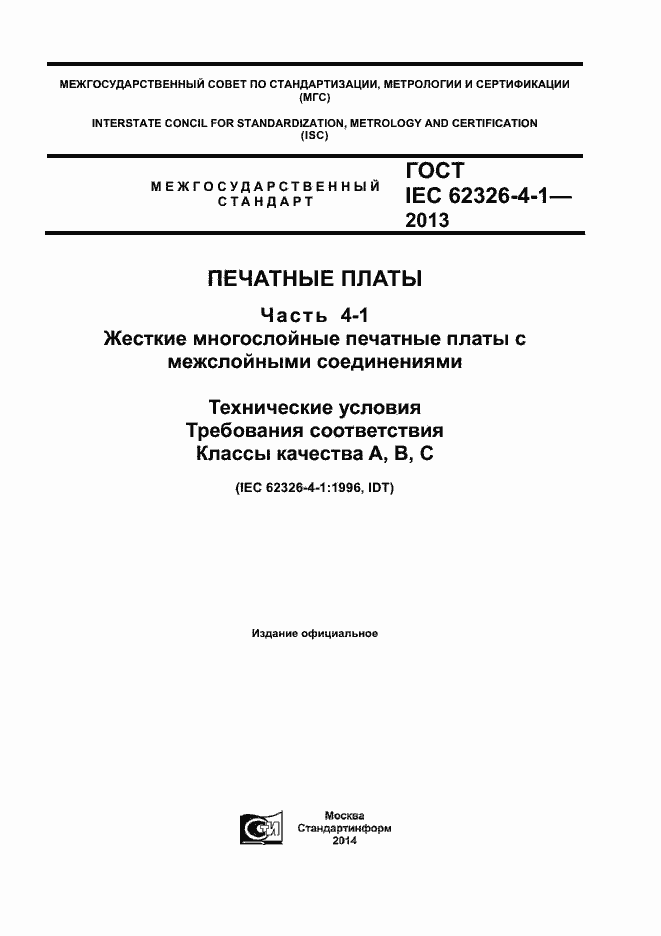���� IEC 62326-4-1-2013. �������� 1