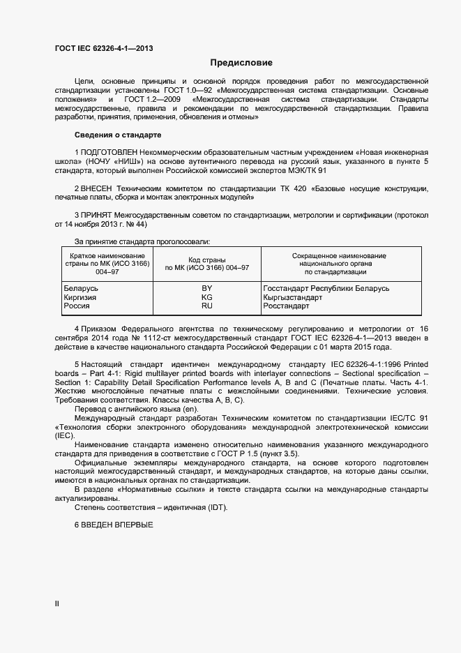 ���� IEC 62326-4-1-2013. �������� 2