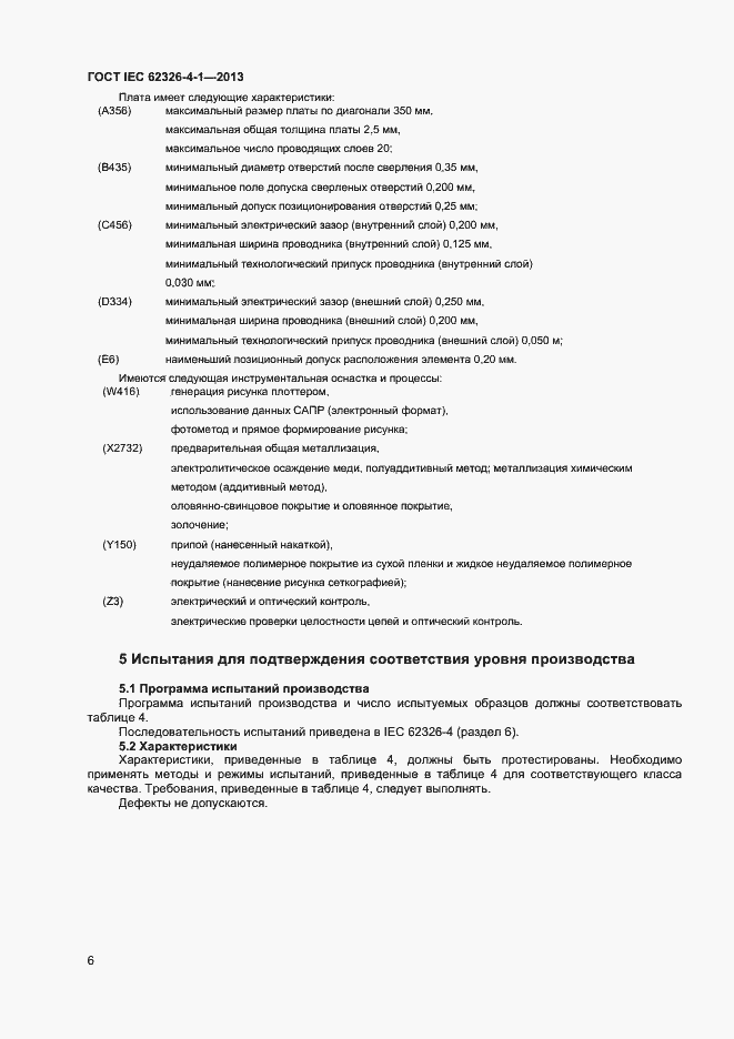 ���� IEC 62326-4-1-2013. �������� 11