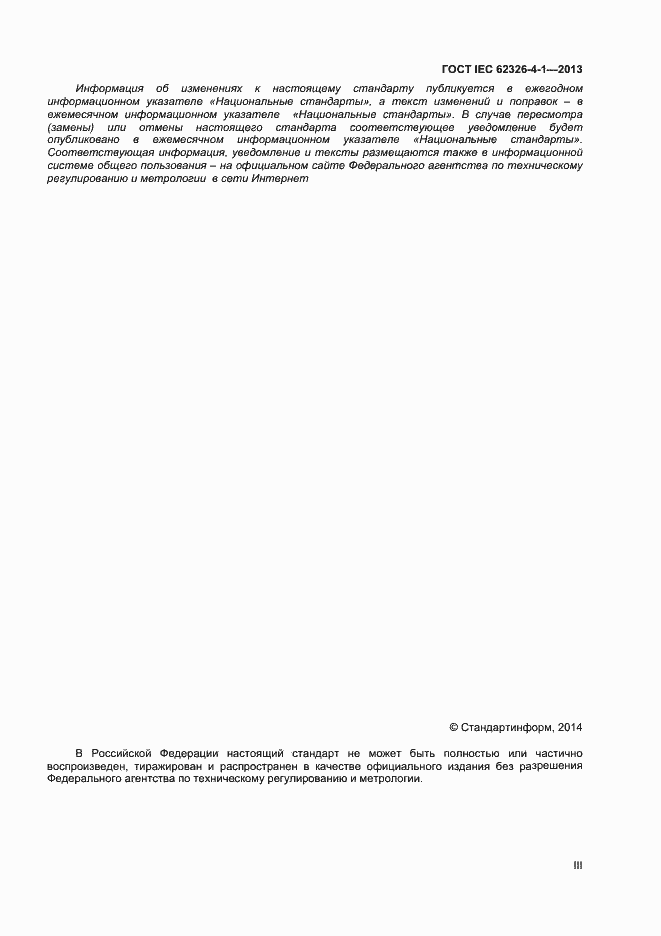 ���� IEC 62326-4-1-2013. �������� 3