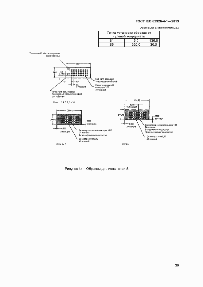 ���� IEC 62326-4-1-2013. �������� 44
