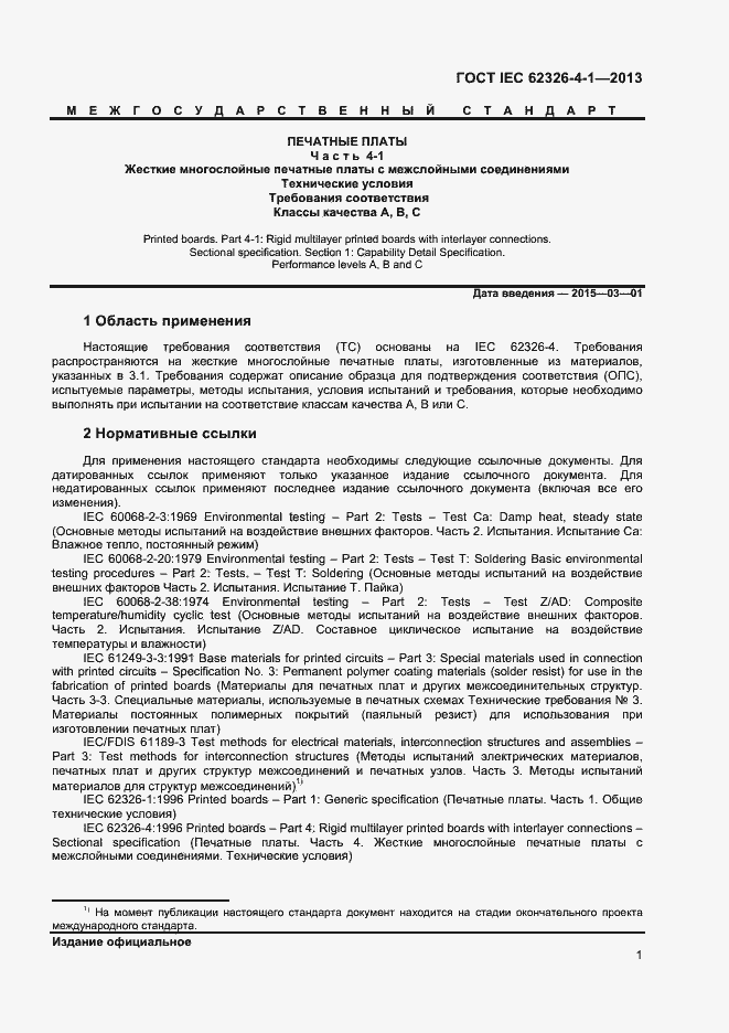 ���� IEC 62326-4-1-2013. �������� 6
