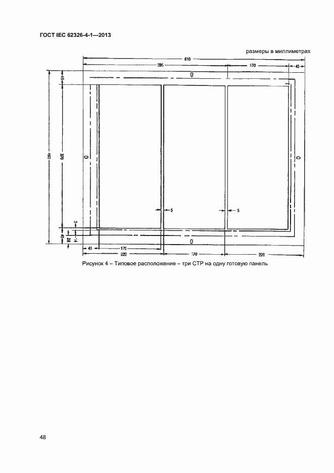 ���� IEC 62326-4-1-2013. �������� 53