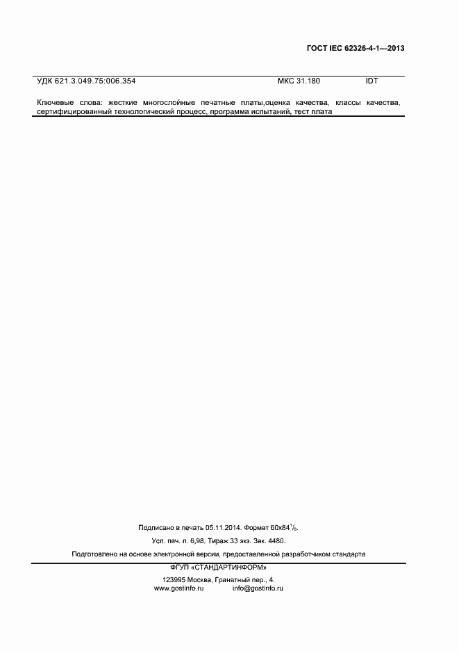 ���� IEC 62326-4-1-2013. �������� 60