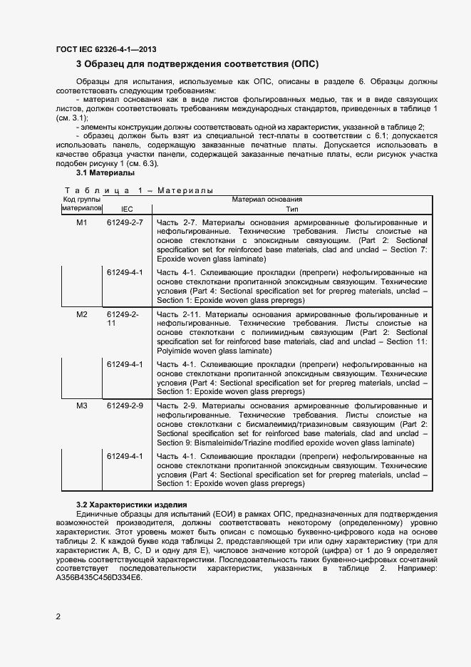 ���� IEC 62326-4-1-2013. �������� 7