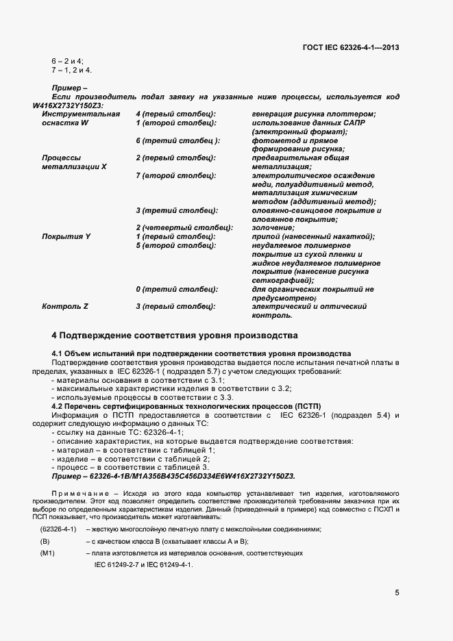 ���� IEC 62326-4-1-2013. �������� 10