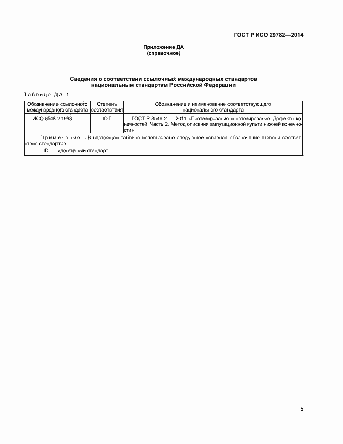 ���� � ��� 29782-2014. �������� 9