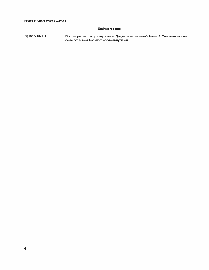 ���� � ��� 29782-2014. �������� 10