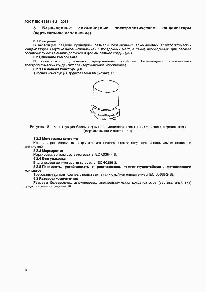 ���� IEC 61188-5-2-2013. �������� 23