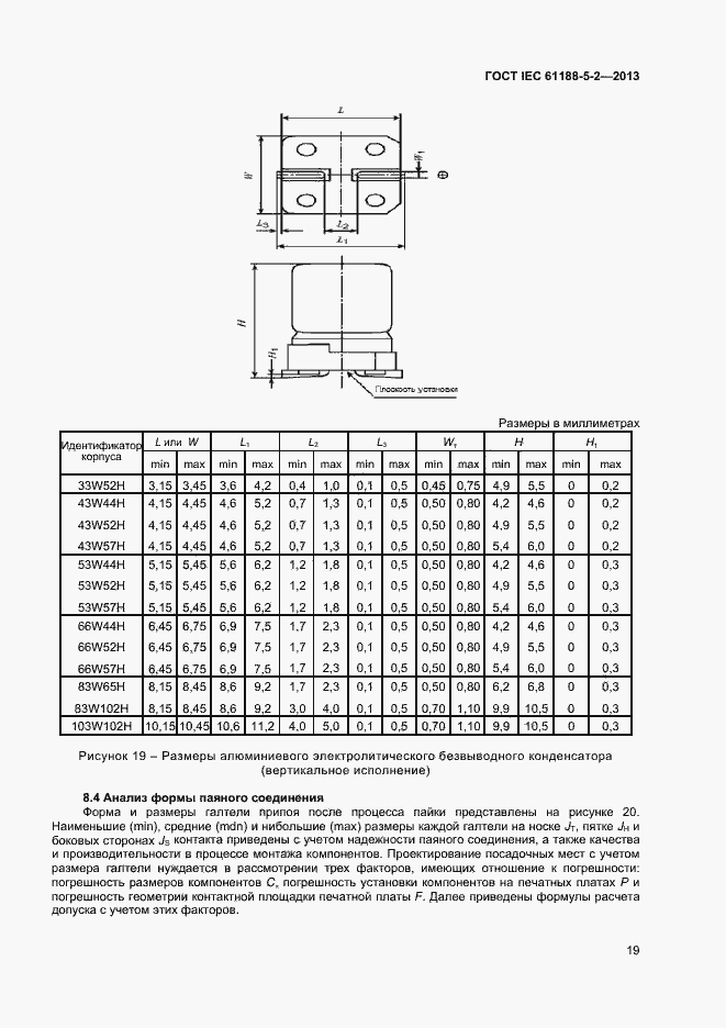 ���� IEC 61188-5-2-2013. �������� 24