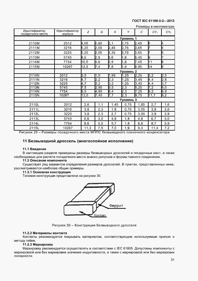 ���� IEC 61188-5-2-2013. �������� 36