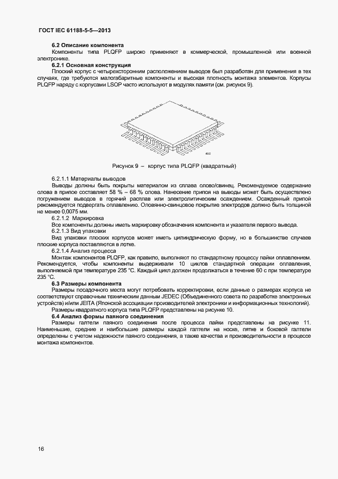 ���� IEC 61188-5-5-2013. �������� 21