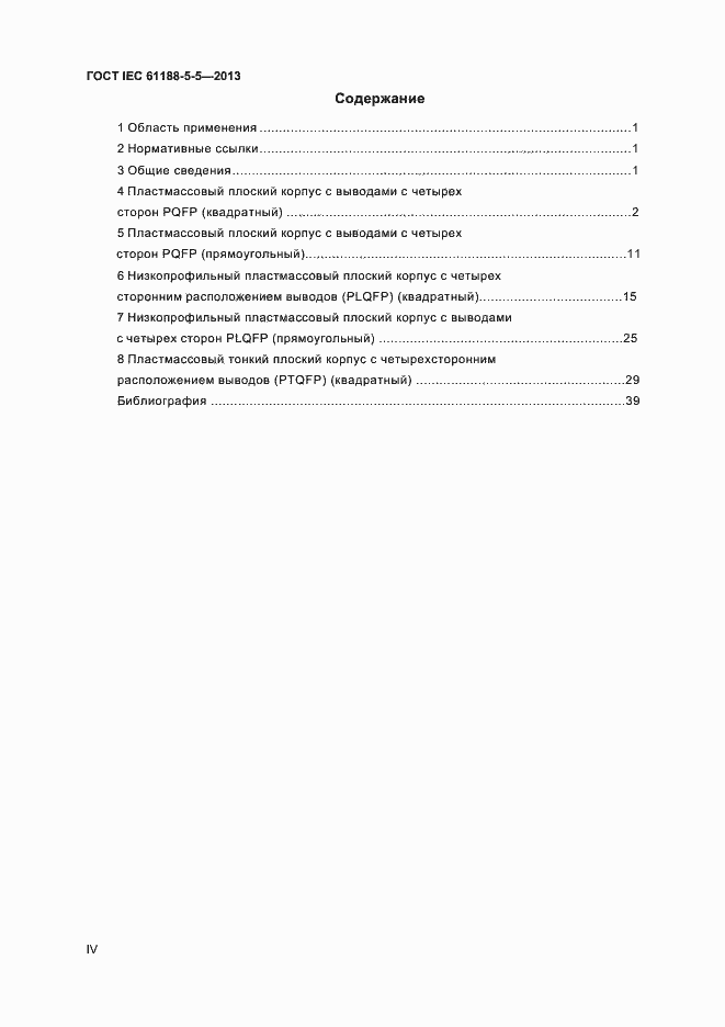 ���� IEC 61188-5-5-2013. �������� 4