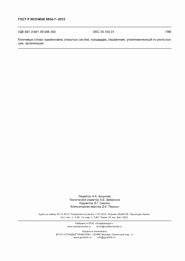 ���� � ���/��� 9834-7-2012. �������� 27