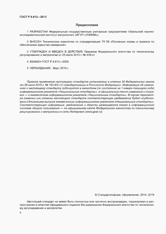 ���� � 8.613-2013. �������� 2