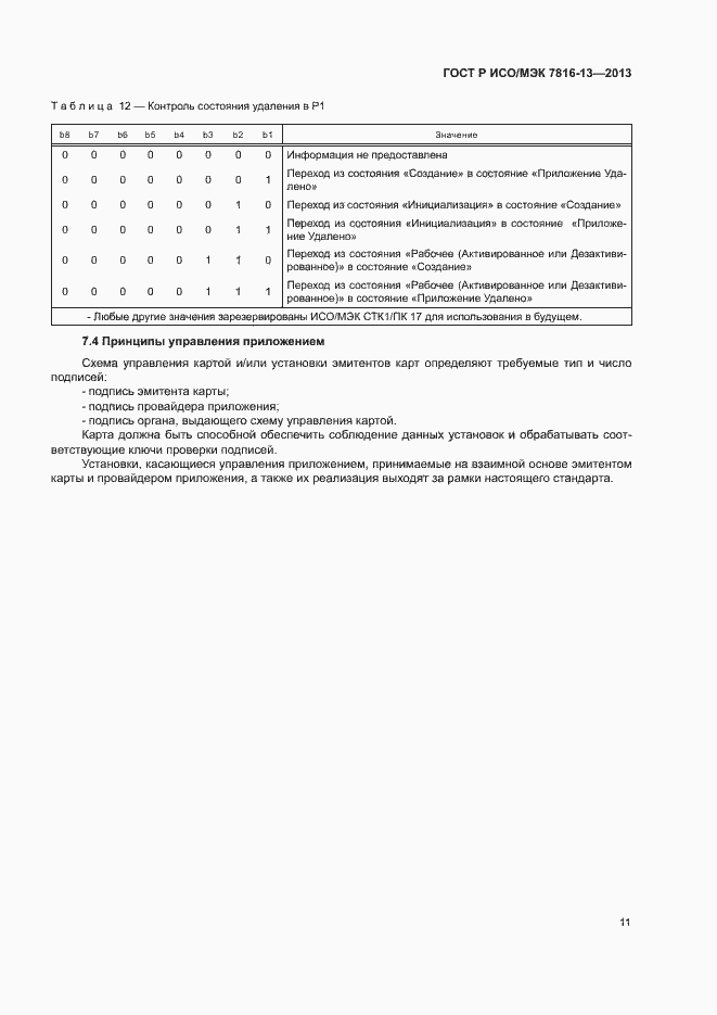 ���� � ���/��� 7816-13-2013. �������� 15