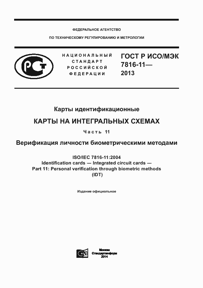 ���� � ���/��� 7816-11-2013. �������� 1