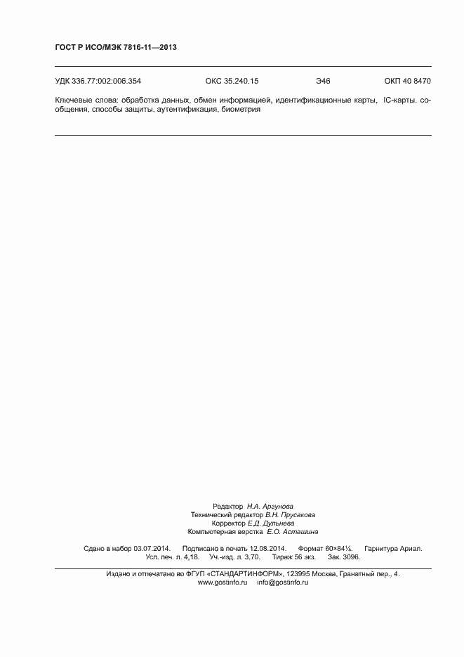 ���� � ���/��� 7816-11-2013. �������� 36
